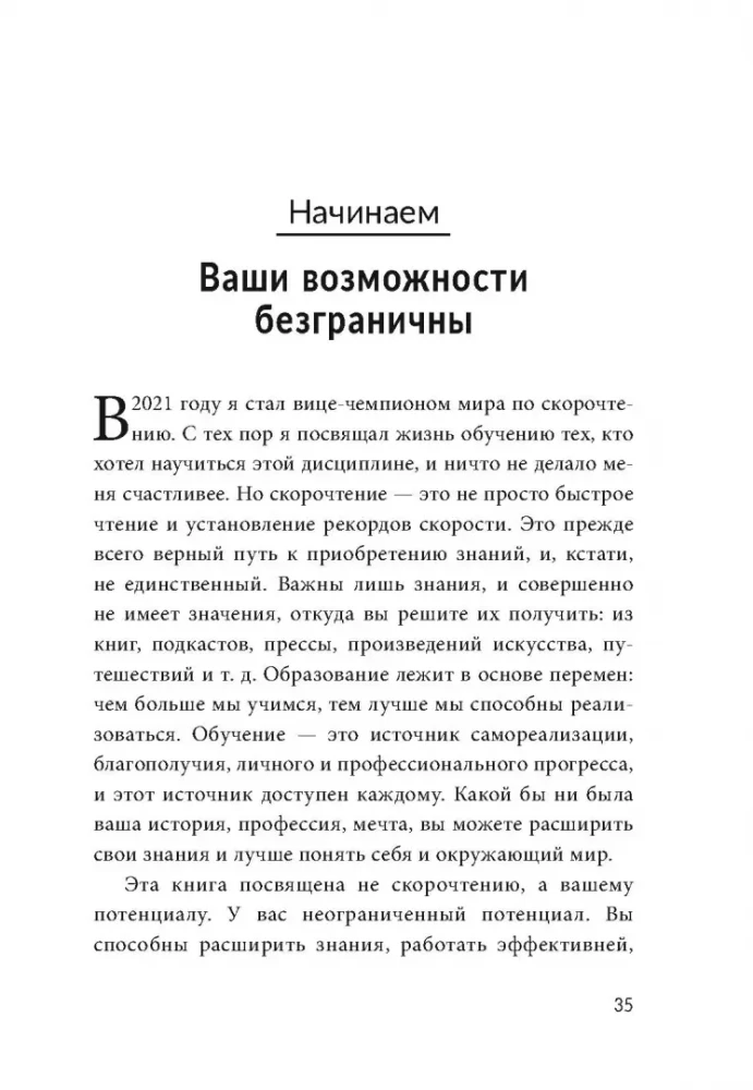 Безлимит знаний. Узнайте потенциал своего интеллекта, практикуйте скорочтение и запоминайте наизусть