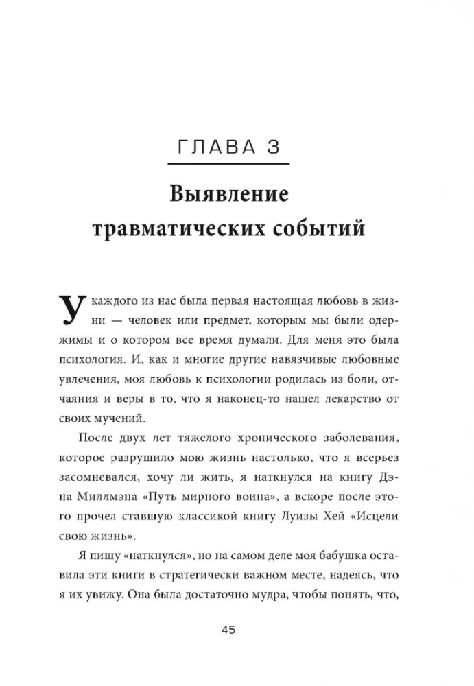 Это не ваша вина. Почему детские травмы формируют вас и как от них избавиться