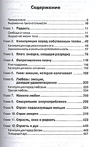 Радость. Как наполнить тело энергией, а жизнь счастьем