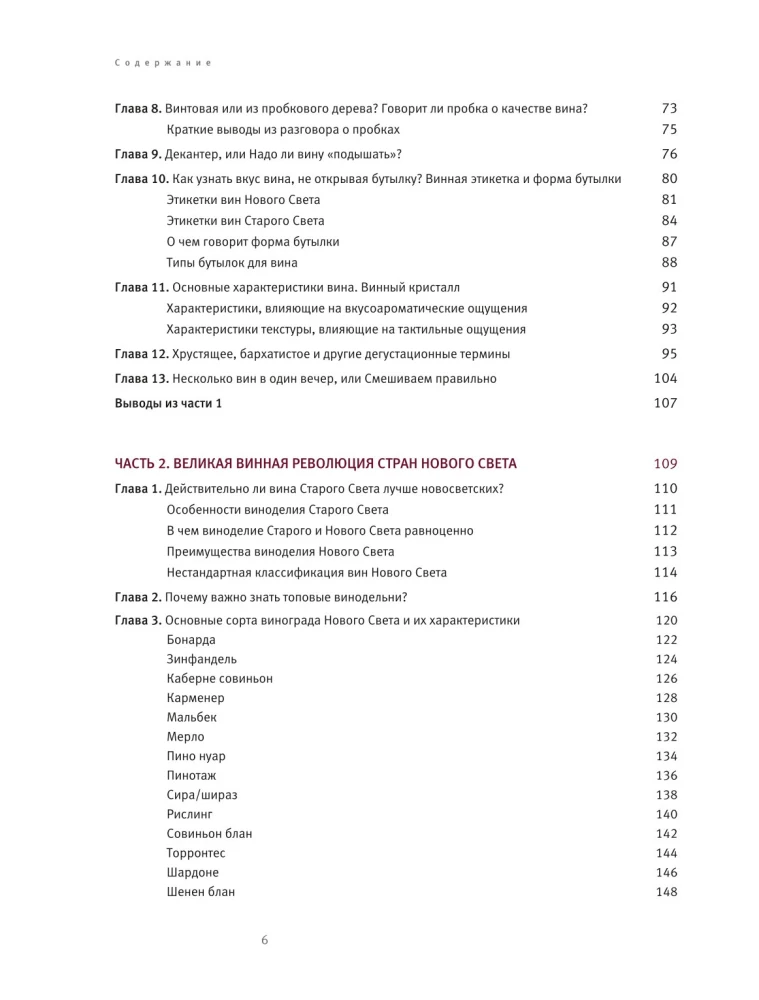 Винология. Записки профессионального гурмана о лучшем из напитков и культуре его потребления