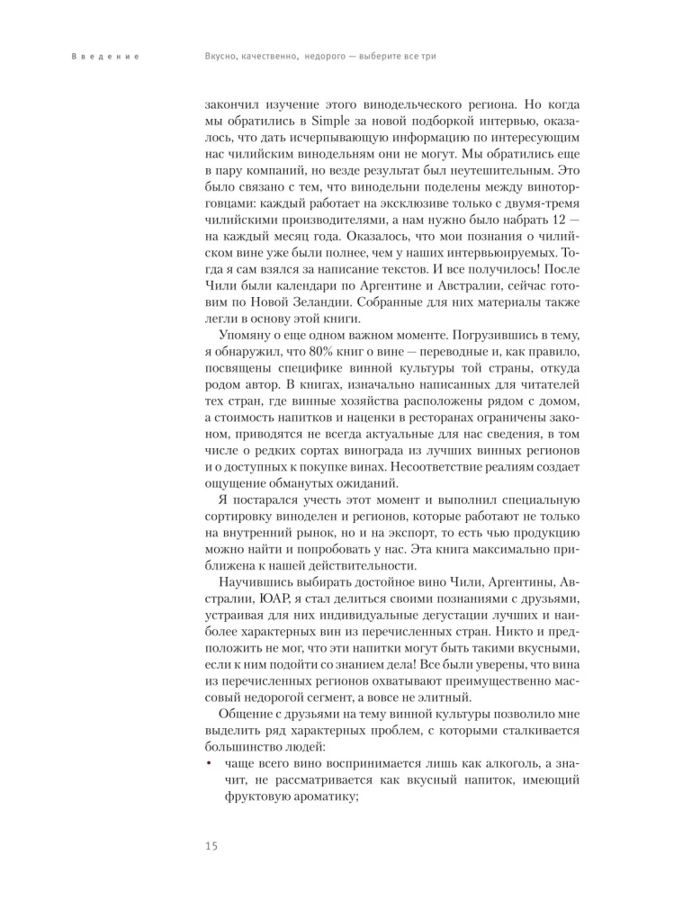 Винология. Записки профессионального гурмана о лучшем из напитков и культуре его потребления