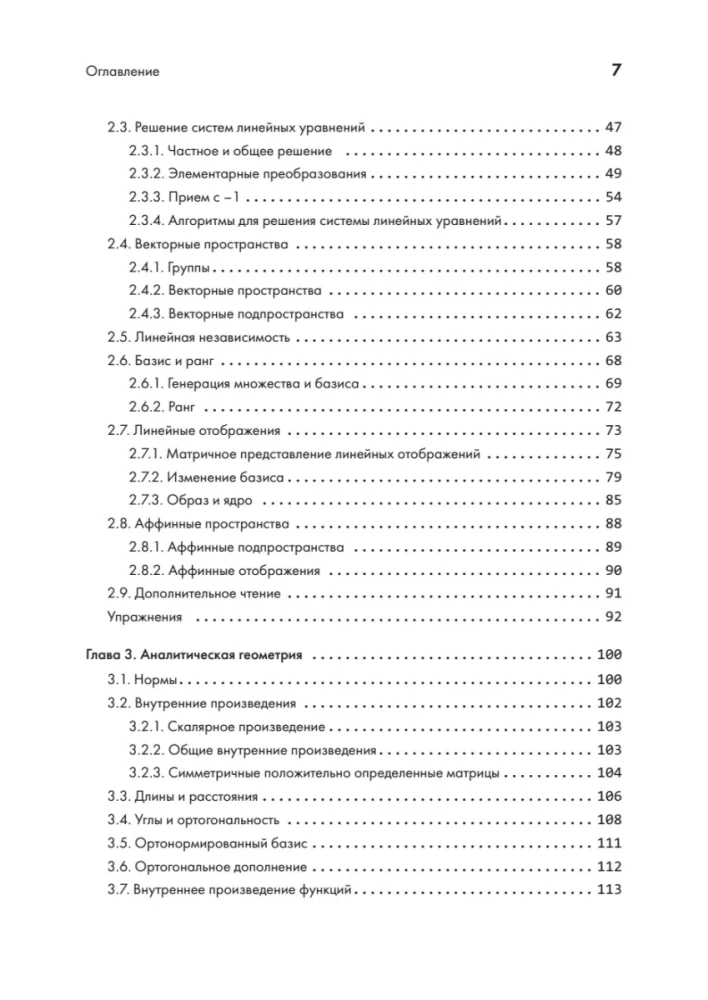 Математика в машинном обучении