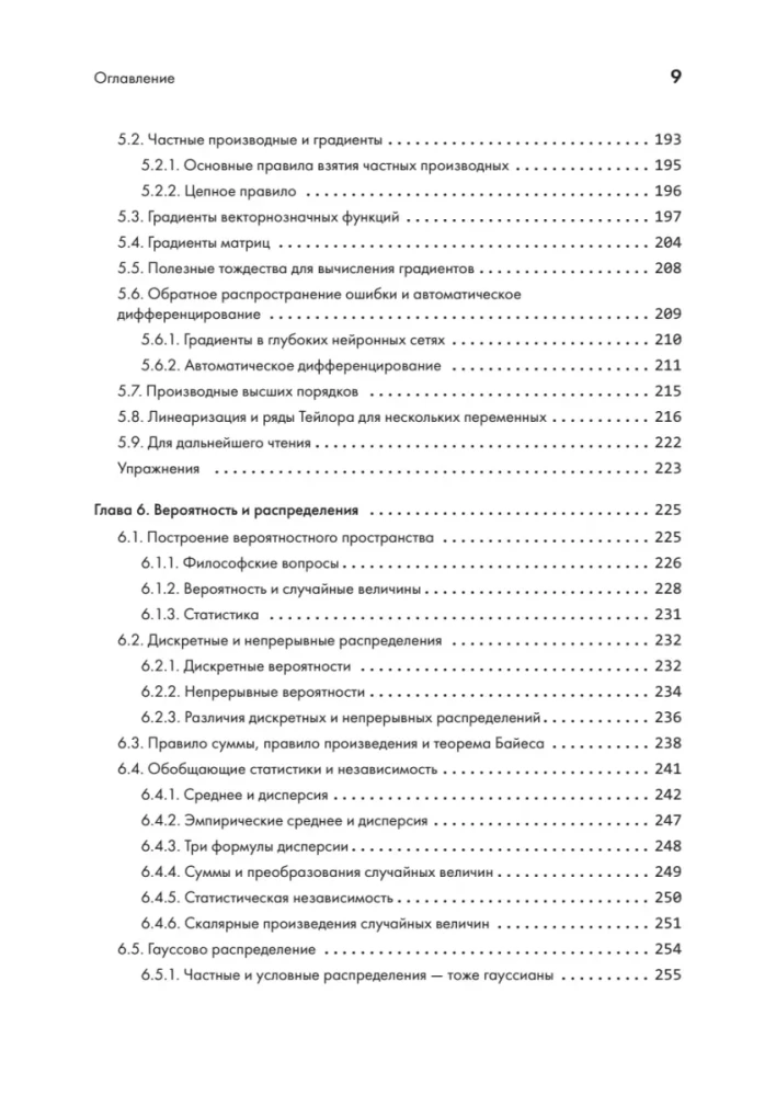 Математика в машинном обучении