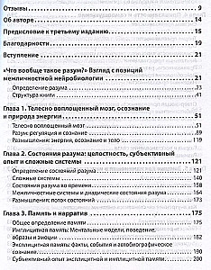 Развивающийся разум: как отношения и мозг создают нас такими, какие мы есть