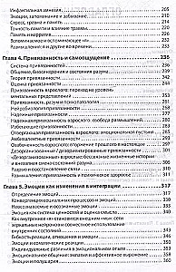 Развивающийся разум: как отношения и мозг создают нас такими, какие мы есть