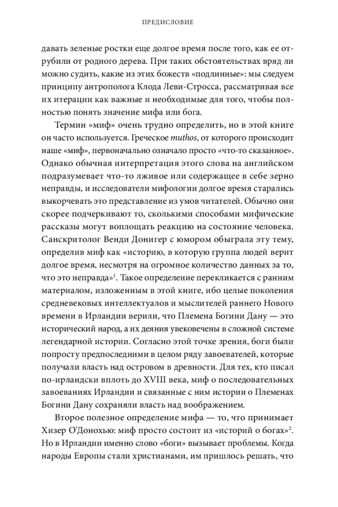 Ирландские мифы. От Племен Богини Дану и Кром Круаха до кельтских сумерек и Самайна