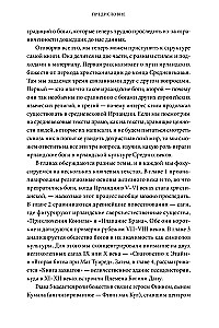 Ирландские мифы. От Племен Богини Дану и Кром Круаха до кельтских сумерек и Самайна