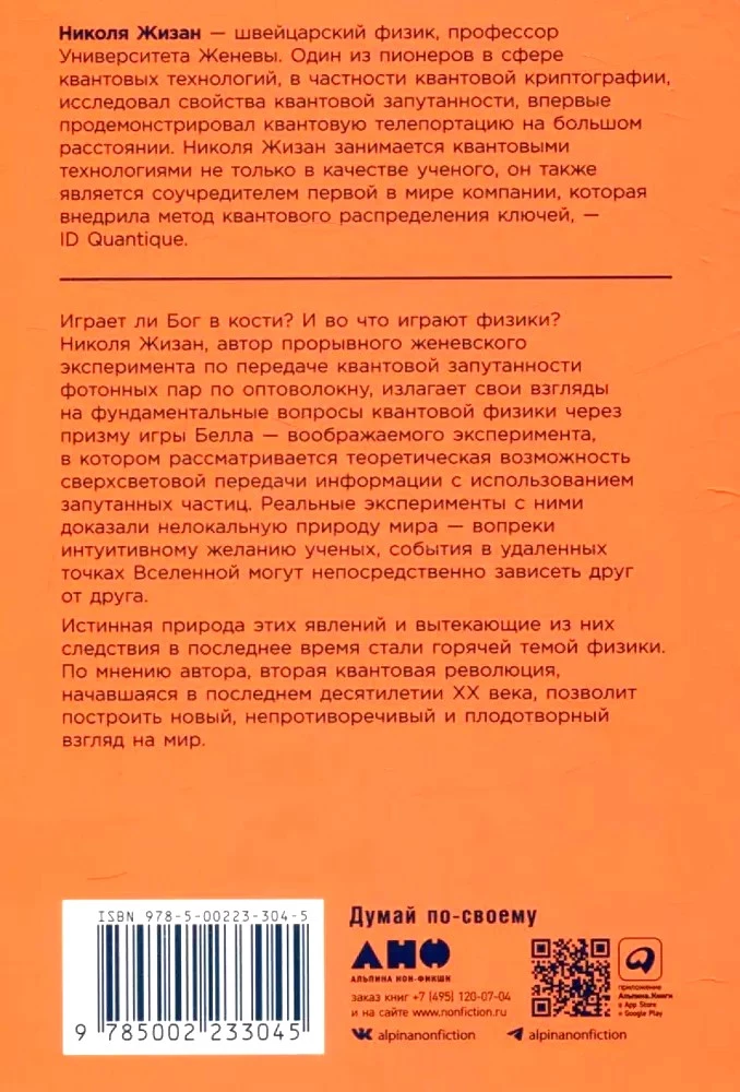 Квантовая случайность. Нелокальность, телепортация и другие квантовые чудеса