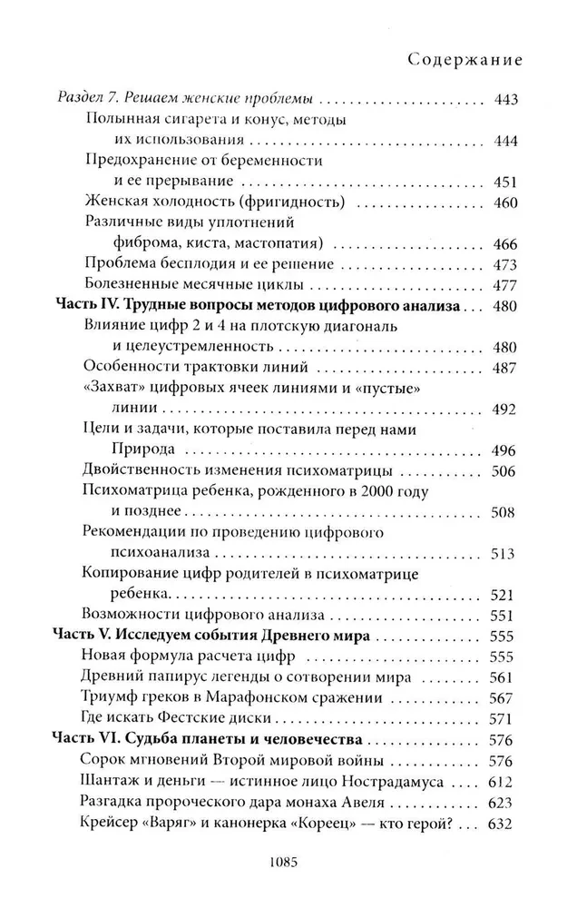 Большая книга нумерологии. Цифровой анализ