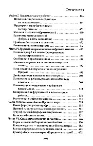 Большая книга нумерологии. Цифровой анализ