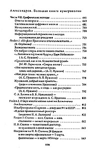 Большая книга нумерологии. Цифровой анализ