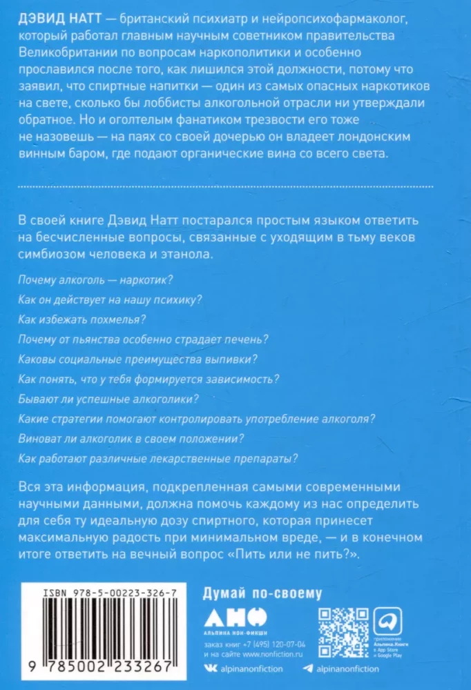 Пить или не пить? Новая наука об алкоголе и вашем здоровье