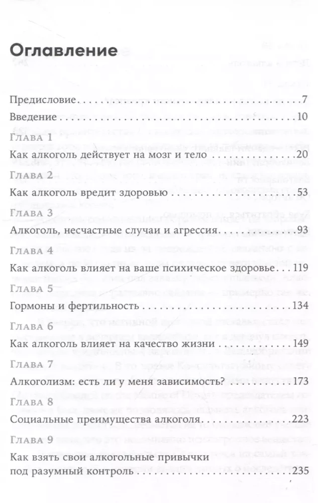 Пить или не пить? Новая наука об алкоголе и вашем здоровье