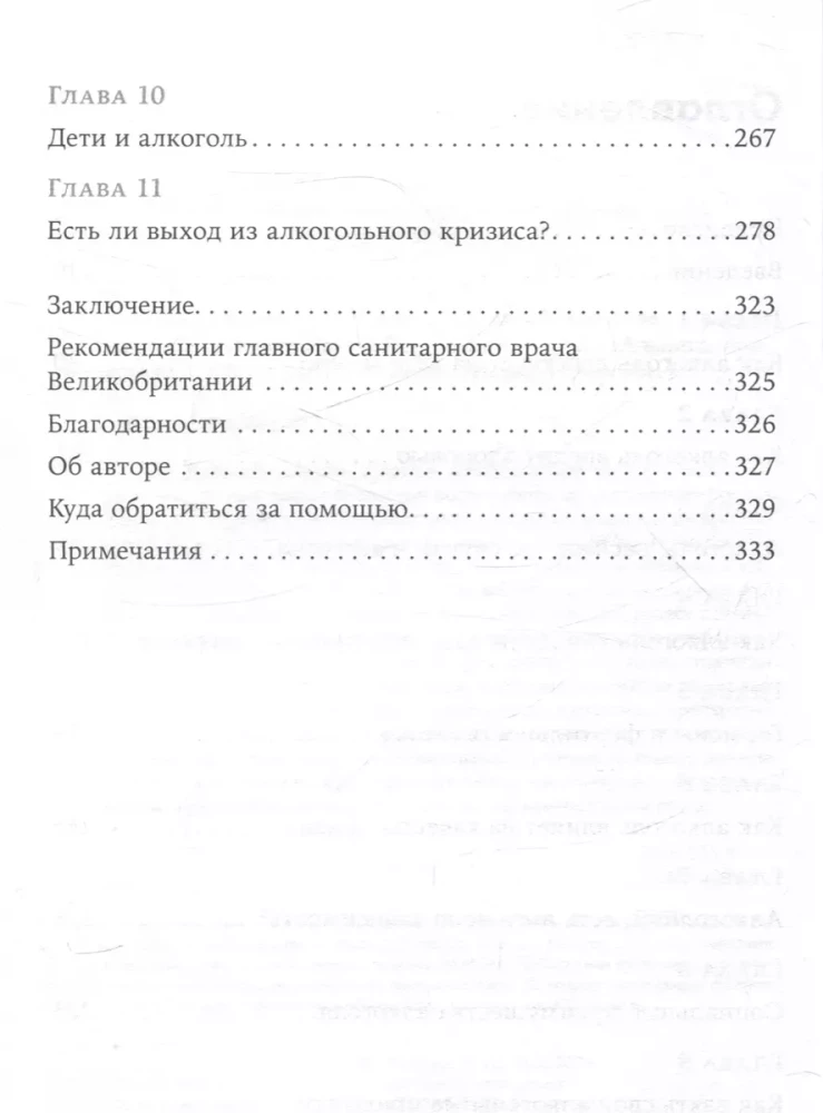 Пить или не пить? Новая наука об алкоголе и вашем здоровье