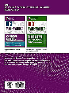 Математика. Большой суперсборник для подготовки к основному государственному экзамену