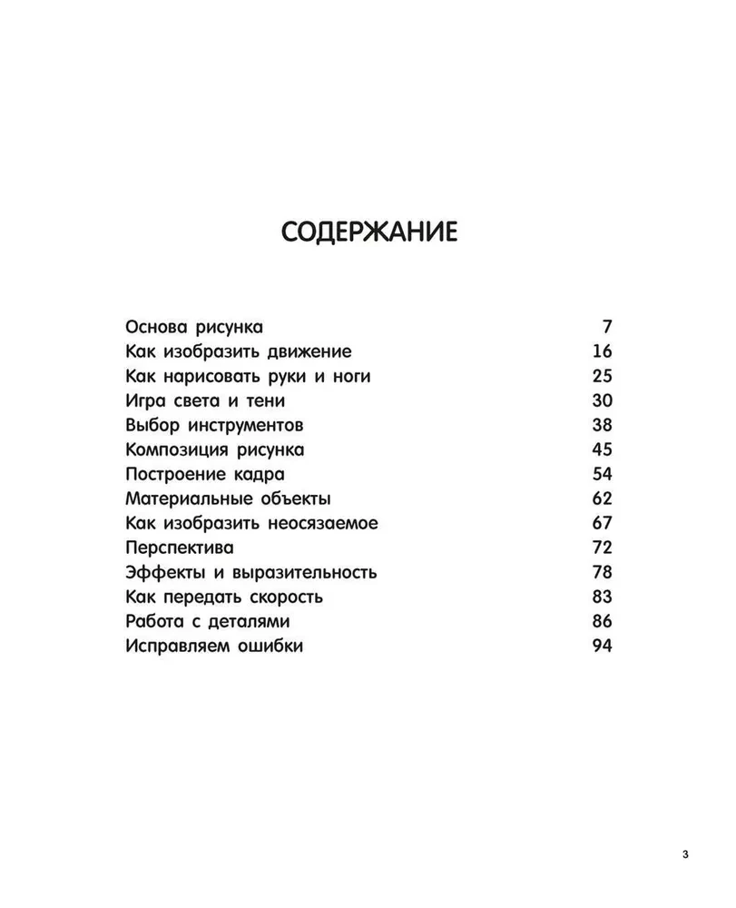 Рисунок. Простые уроки для начинающих