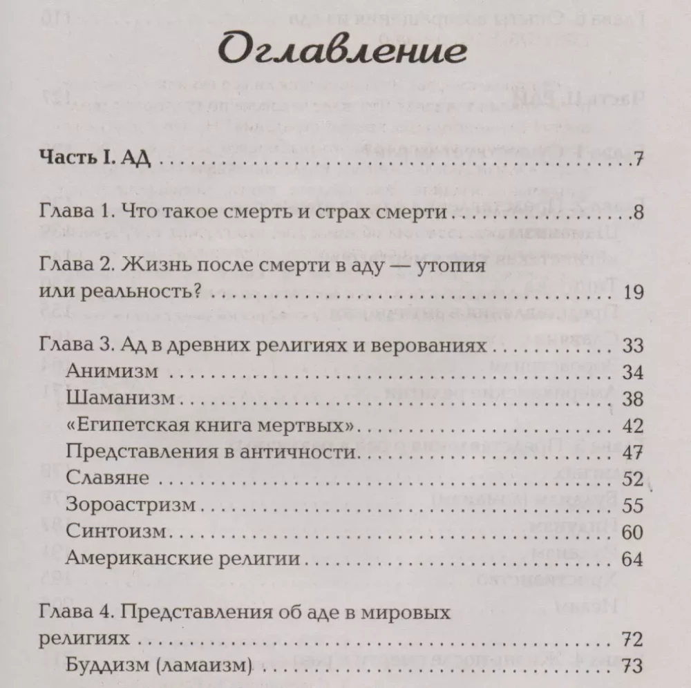 Жизнь после смерти. Религиозные представления и научные доказательства