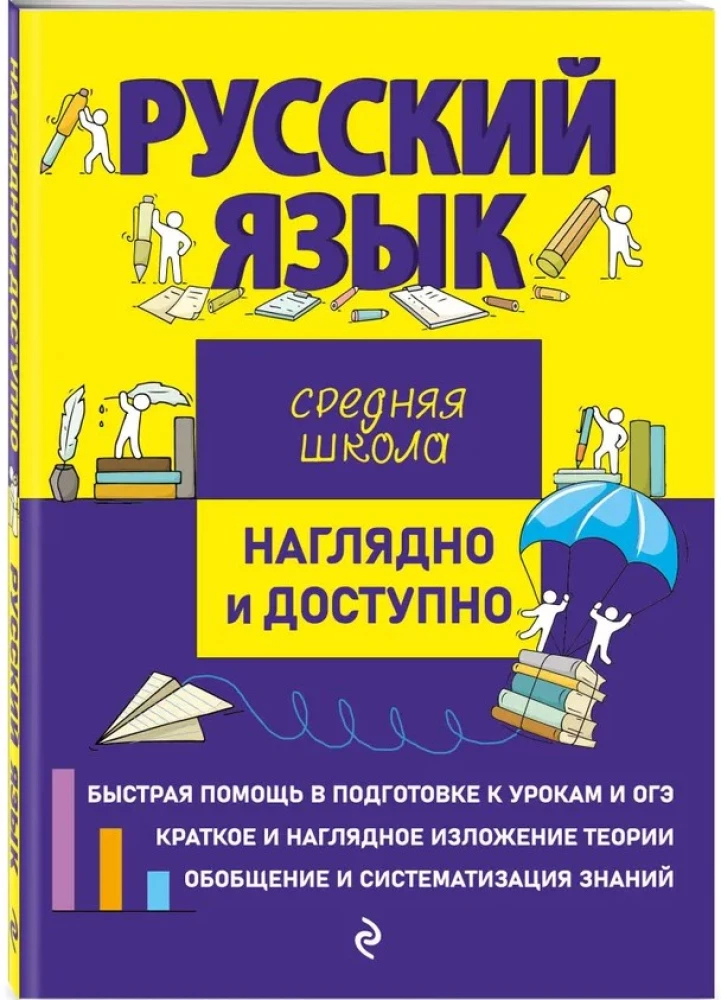 Русский язык