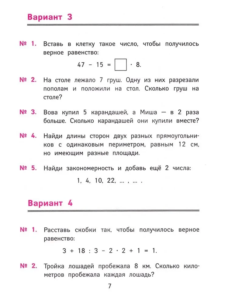 Лучшие олимпиадные и занимательные задачи по математике. 3 класс