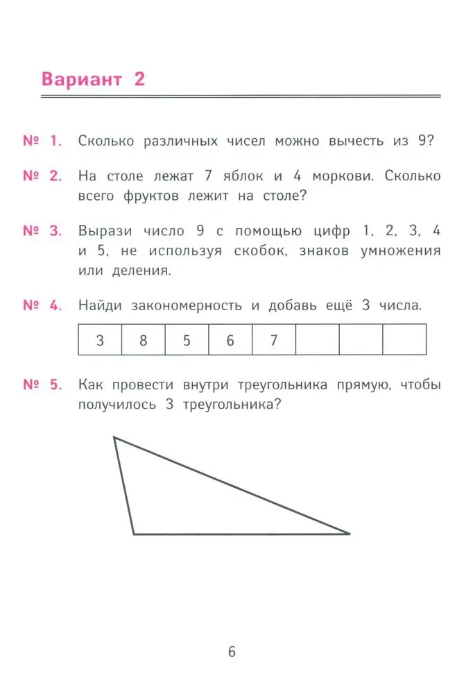 Лучшие олимпиадные и занимательные задачи по математике. 2 класс