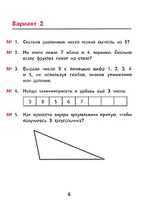 Лучшие олимпиадные и занимательные задачи по математике. 2 класс