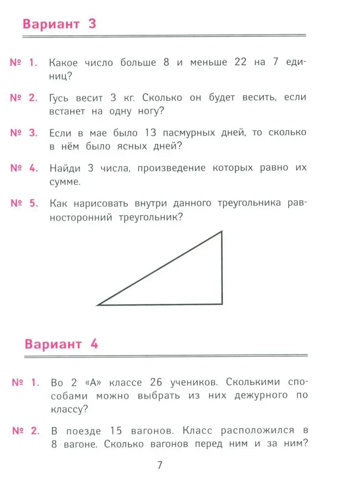 Лучшие олимпиадные и занимательные задачи по математике. 2 класс