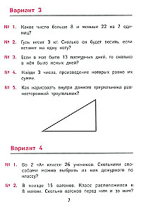 Лучшие олимпиадные и занимательные задачи по математике. 2 класс