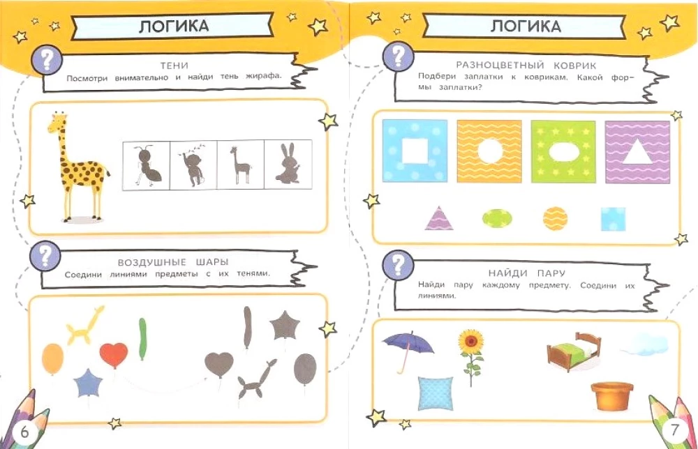 Квесты и тесты 3-4 года. Учимся играя