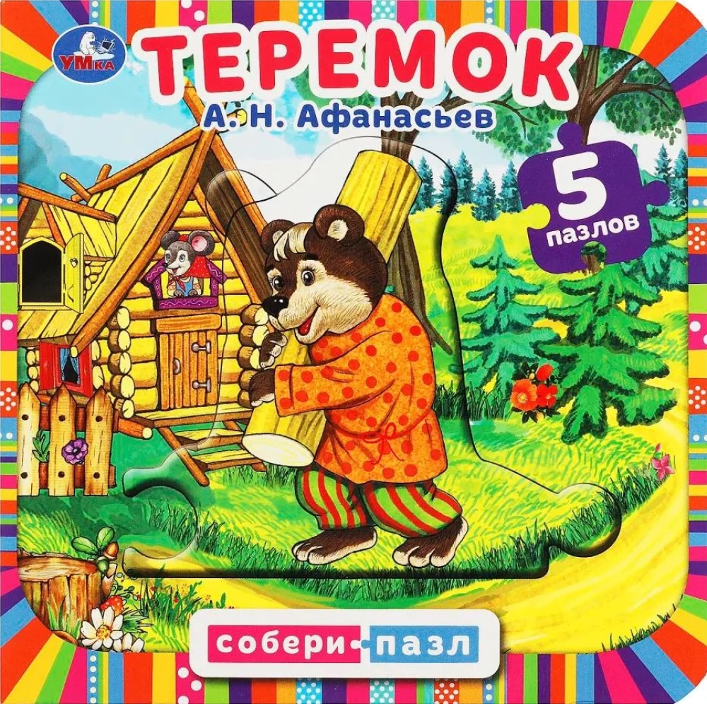 Теремок