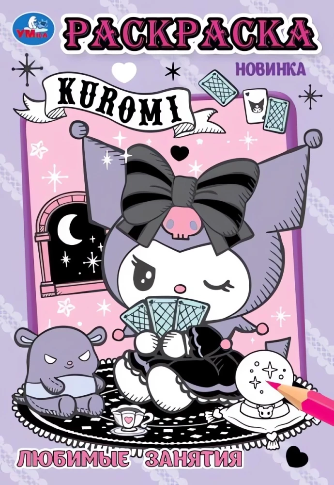 Kuromi. Favorite Activities