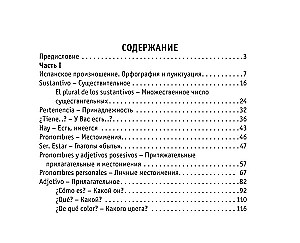 Все правила испанского языка