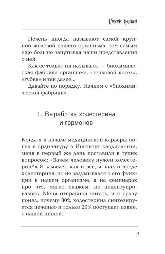 Печень. Все, что нужно знать о ее здоровье