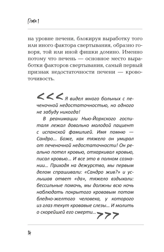 Печень. Все, что нужно знать о ее здоровье