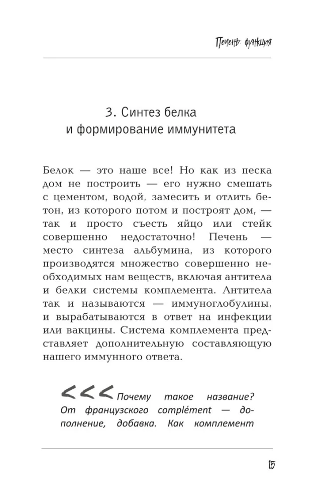 Печень. Все, что нужно знать о ее здоровье