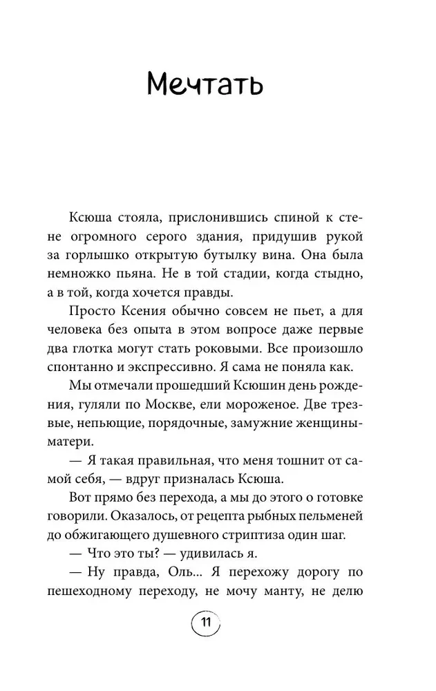 ПлоХорошо. Окрыляющие рассказы, превращающие черную полосу во взлетную