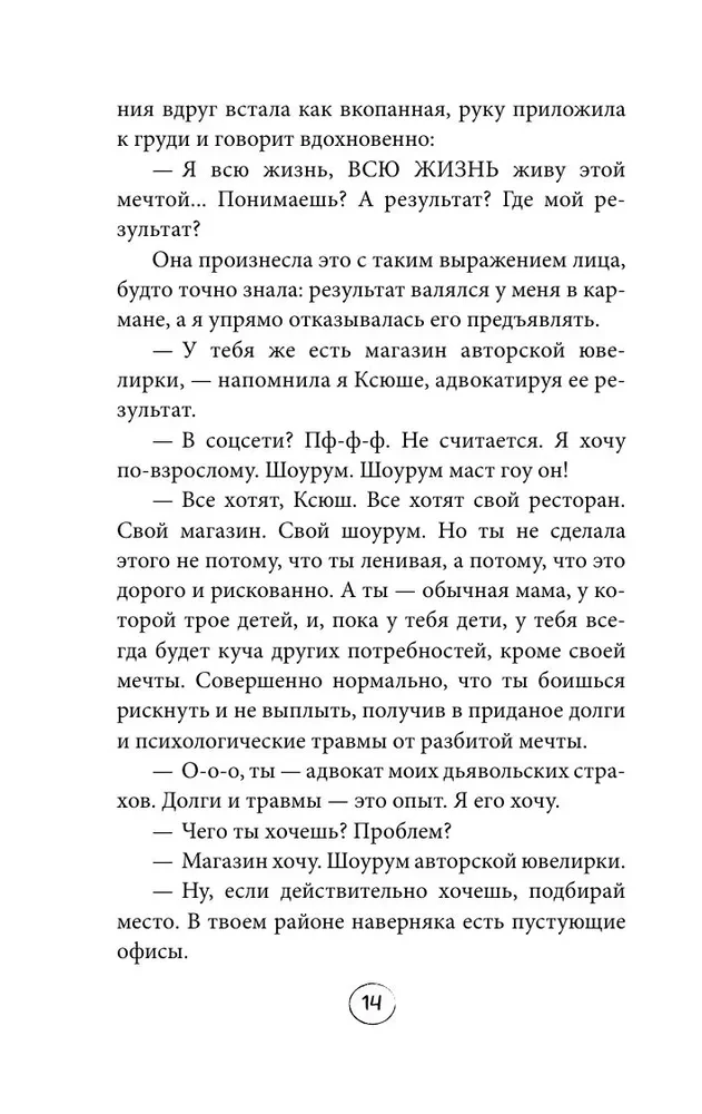 ПлоХорошо. Окрыляющие рассказы, превращающие черную полосу во взлетную