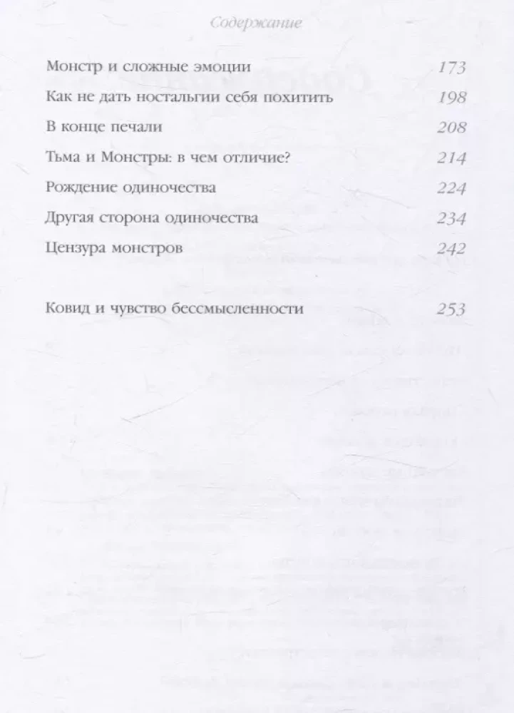 Я и мой монстр. Психотерапевтические комиксы о том, как перестать подавлять себя и стать сильнее