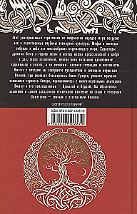 Справочник по мировой мифологии. Боги и герои Греции, Рима, Скандинавии, Германии, Индии