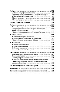 Краткая история Латинской Америки