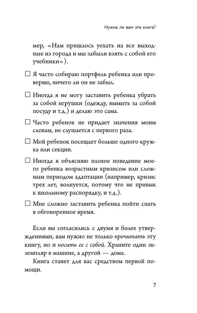 Новый ребенок к пятнице. Воспитание без криков и наказаний за 5 дней