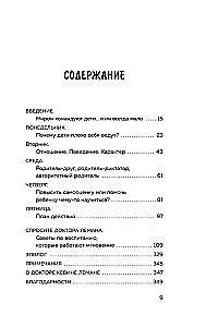 Новый ребенок к пятнице. Воспитание без криков и наказаний за 5 дней