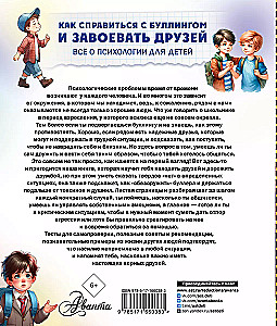 Как справиться с буллингом и завоевать друзей. Всё о психологии для детей