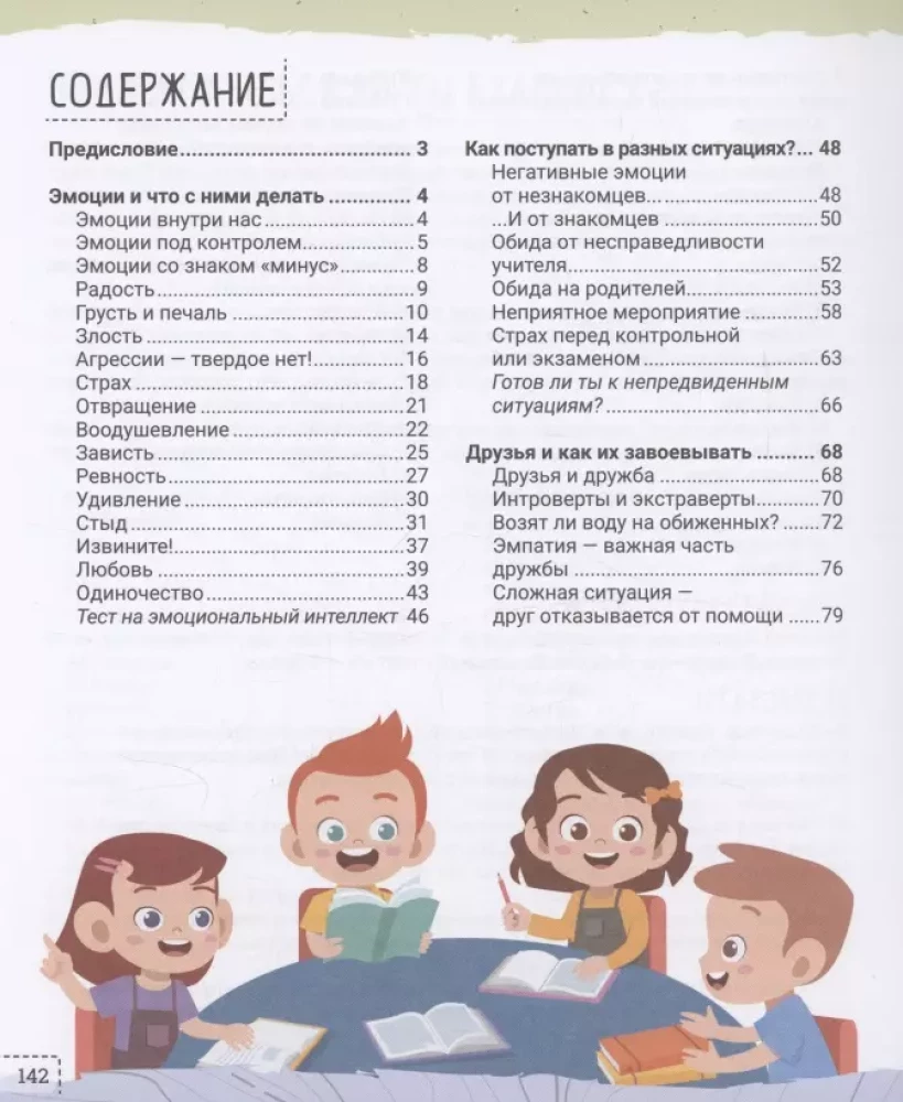 Как справиться с буллингом и завоевать друзей. Всё о психологии для детей