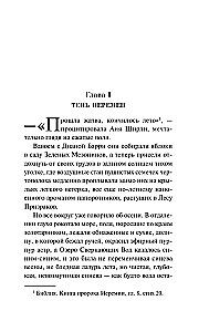 Аня с острова Принца Эдуарда