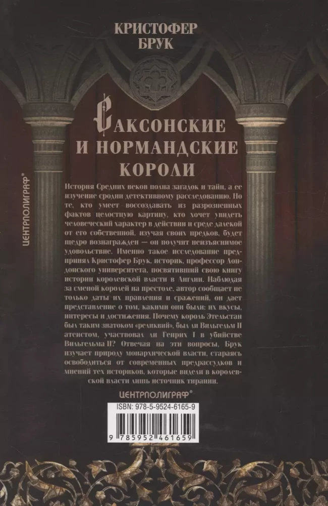 Саксонские и нормандские короли. 450-1154