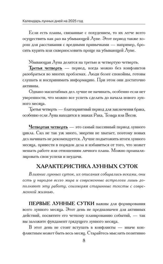 Большой лунный календарь на 2025 год. Всё о каждом лунном дне