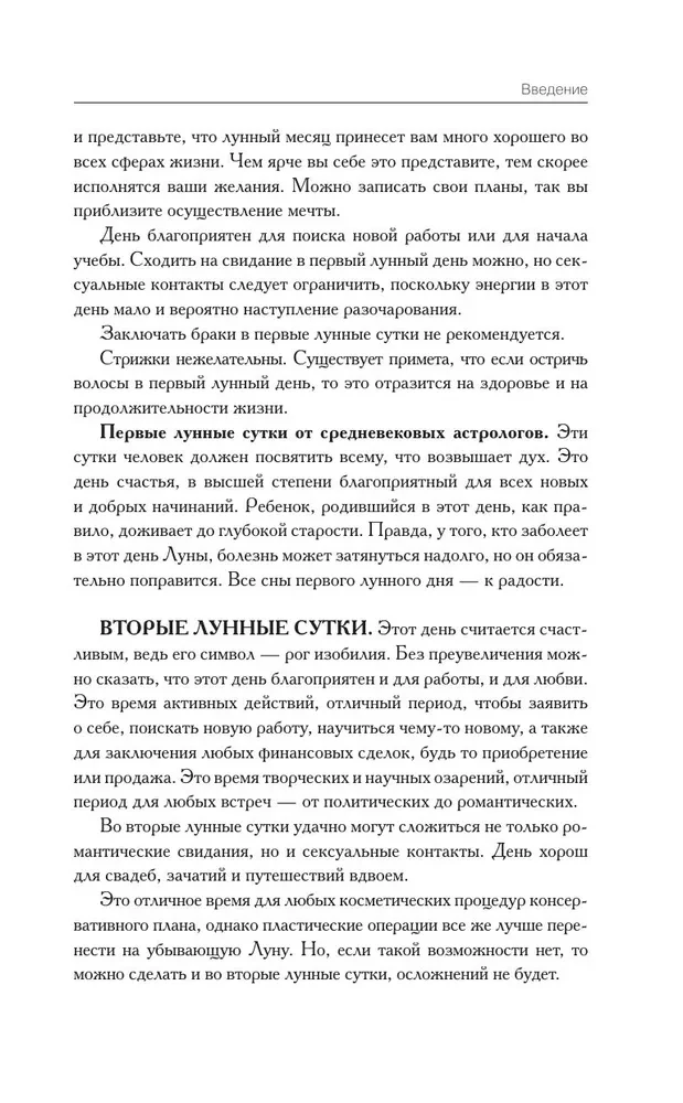 Большой лунный календарь на 2025 год. Всё о каждом лунном дне