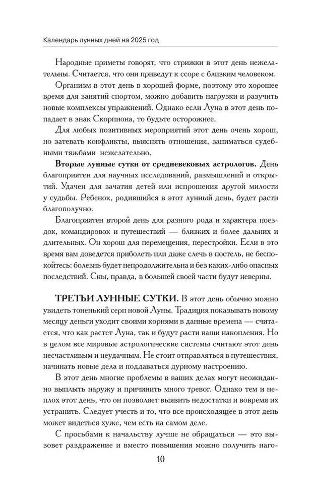 Большой лунный календарь на 2025 год. Всё о каждом лунном дне