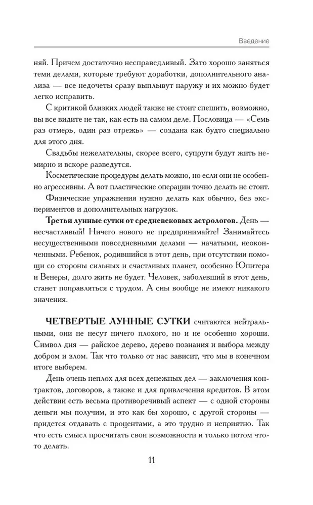 Большой лунный календарь на 2025 год. Всё о каждом лунном дне