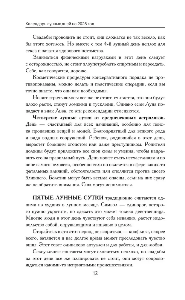 Большой лунный календарь на 2025 год. Всё о каждом лунном дне